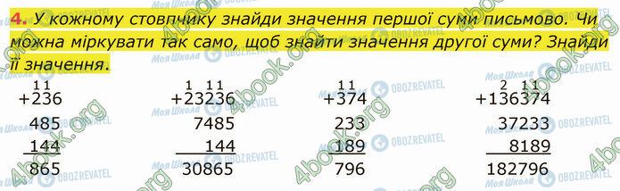 ГДЗ Математика 4 класс страница Стр.104 (4)