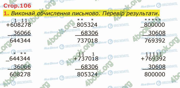 ГДЗ Математика 4 клас сторінка Стр.106 (1)