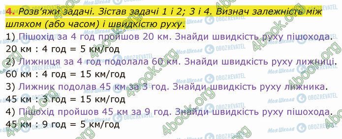 ГДЗ Математика 4 клас сторінка Стр.116 (4)