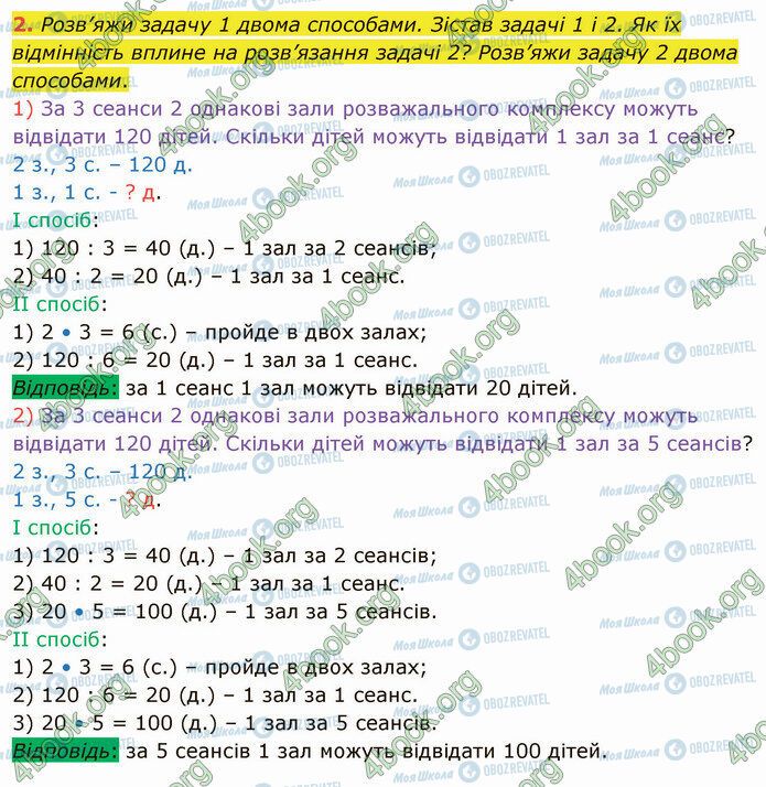ГДЗ Математика 4 клас сторінка Стр.59 (2)