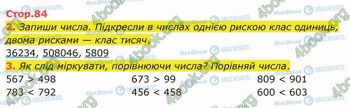 ГДЗ Математика 4 клас сторінка Стр.84 (2-3)