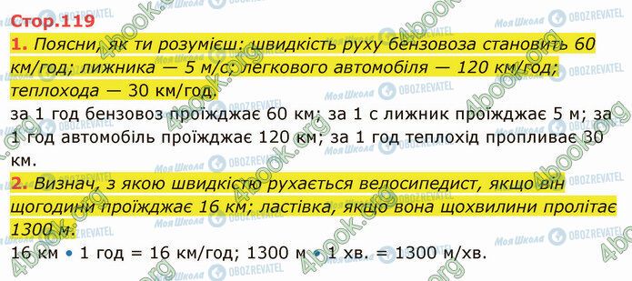 ГДЗ Математика 4 класс страница Стр.119 (1-2)