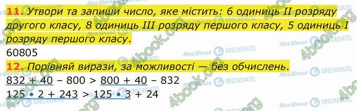 ГДЗ Математика 4 класс страница Стр.83 (11-12)