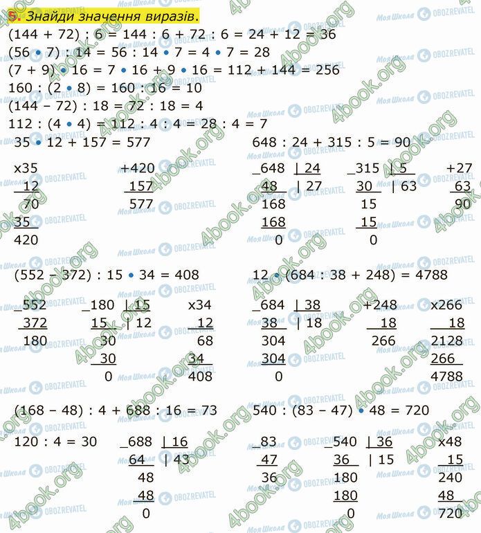 ГДЗ Математика 4 клас сторінка Стр.131 (5)