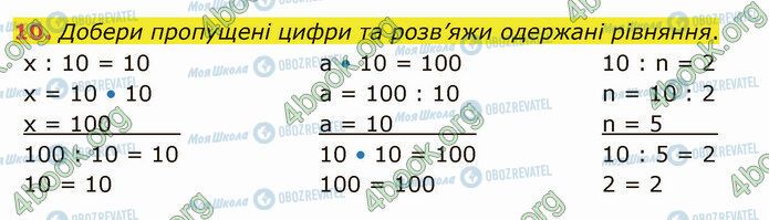 ГДЗ Математика 4 клас сторінка Стр.122 (10)