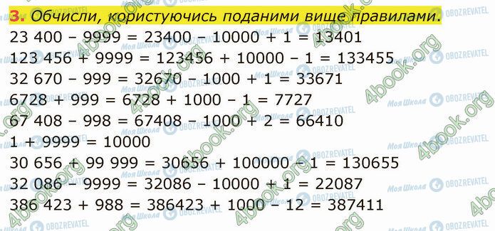 ГДЗ Математика 4 класс страница Стр.110 (3)