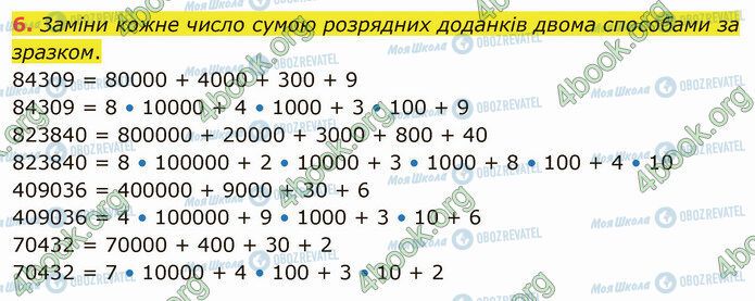 ГДЗ Математика 4 клас сторінка Стр.87 (6)