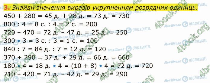 ГДЗ Математика 4 клас сторінка Стр.92 (3)