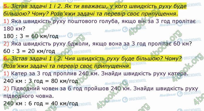 ГДЗ Математика 4 класс страница Стр.118 (5-6)