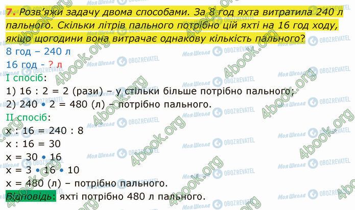 ГДЗ Математика 4 клас сторінка Стр.46 (7)