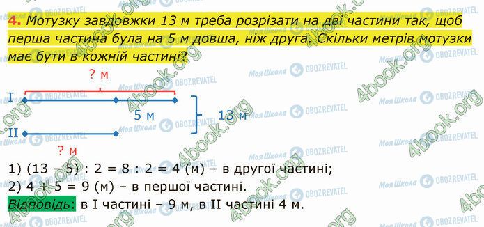 ГДЗ Математика 4 клас сторінка Стр.20 (4)