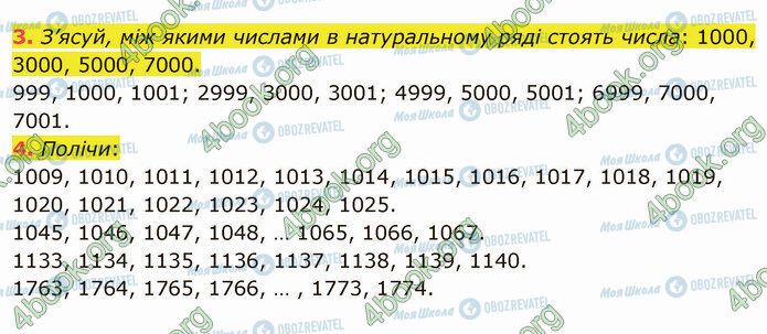 ГДЗ Математика 4 клас сторінка Стр.77 (3-4)