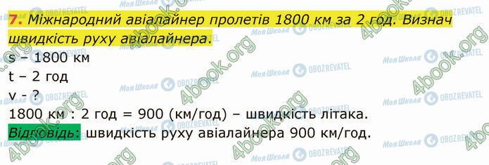 ГДЗ Математика 4 клас сторінка Стр.116 (7)