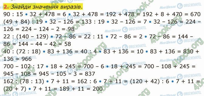 ГДЗ Математика 4 класс страница Стр.25 (2)