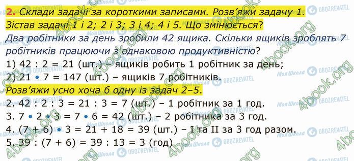 ГДЗ Математика 4 клас сторінка Стр.16 (2)