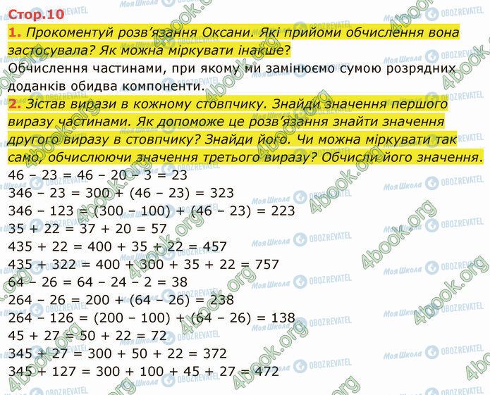 ГДЗ Математика 4 клас сторінка Стр.10 (1-2)