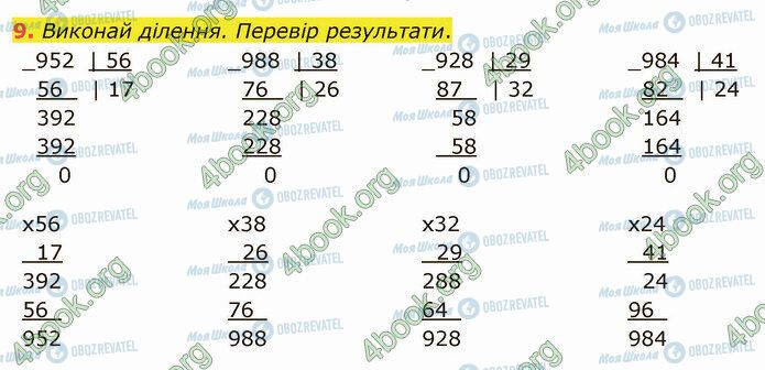 ГДЗ Математика 4 клас сторінка Стр.86 (9)