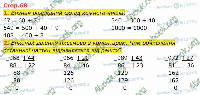 ГДЗ Математика 4 клас сторінка Стр.68 (1-2)