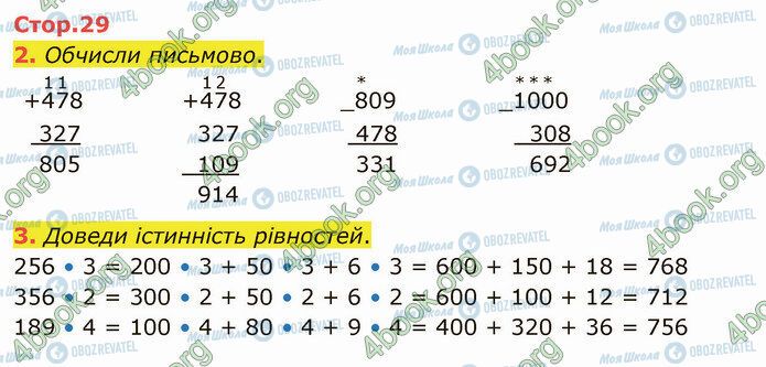 ГДЗ Математика 4 клас сторінка Стр.29 (2-3)