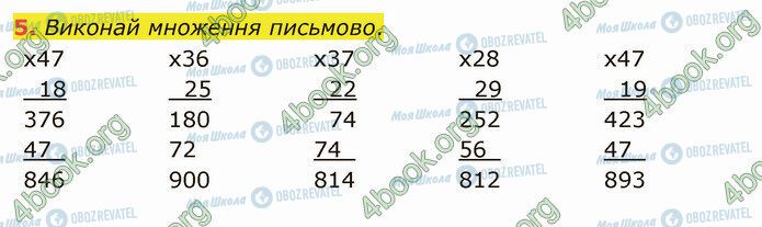 ГДЗ Математика 4 клас сторінка Стр.60 (5)