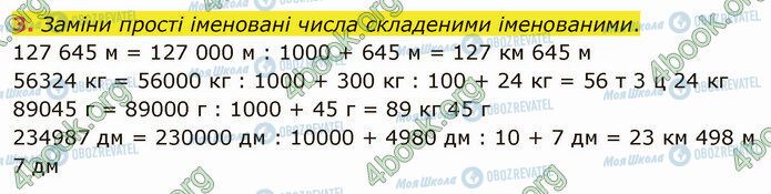 ГДЗ Математика 4 класс страница Стр.108 (3)