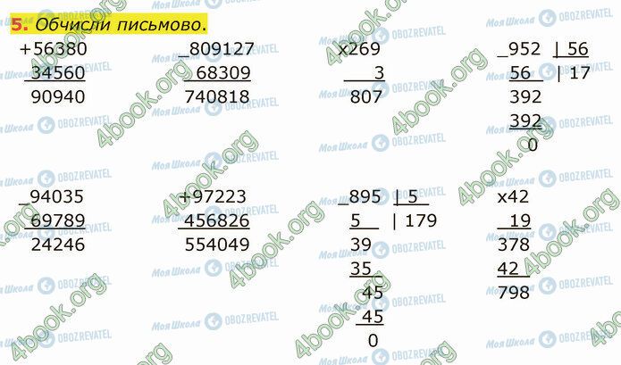 ГДЗ Математика 4 клас сторінка Стр.116 (5)