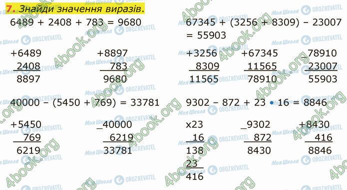 ГДЗ Математика 4 класс страница Стр.118 (7)