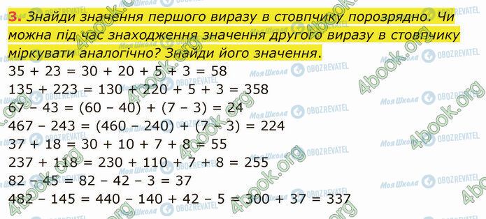 ГДЗ Математика 4 клас сторінка Стр.10 (3)