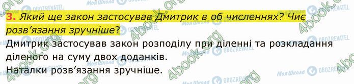 ГДЗ Математика 4 клас сторінка Стр.6 (3)