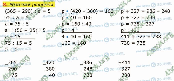 ГДЗ Математика 4 класс страница Стр.65 (8)