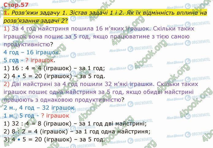 ГДЗ Математика 4 клас сторінка Стр.57 (1)