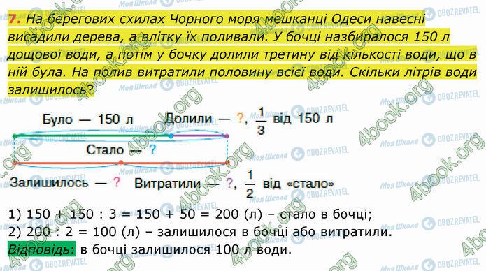 ГДЗ Математика 4 клас сторінка Стр.48 (7)