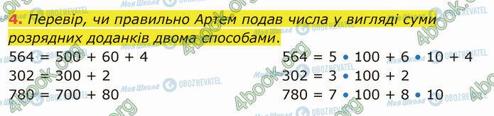 ГДЗ Математика 4 клас сторінка Стр.4 (4)