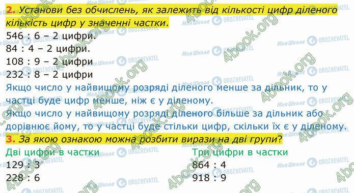 ГДЗ Математика 4 клас сторінка Стр.39 (2-3)