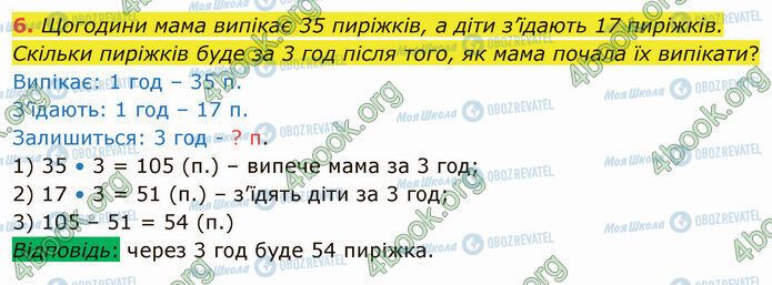 ГДЗ Математика 4 клас сторінка Стр.99 (6)
