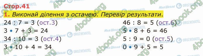 ГДЗ Математика 4 класс страница Стр.41 (1)