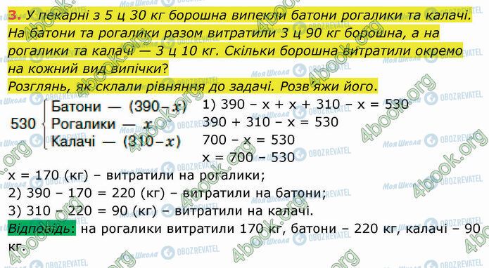 ГДЗ Математика 4 класс страница Стр.112 (3)