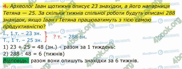 ГДЗ Математика 4 клас сторінка Стр.91 (4)