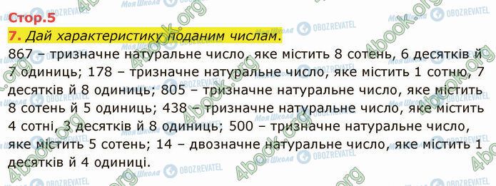 ГДЗ Математика 4 клас сторінка Стр.5 (7)