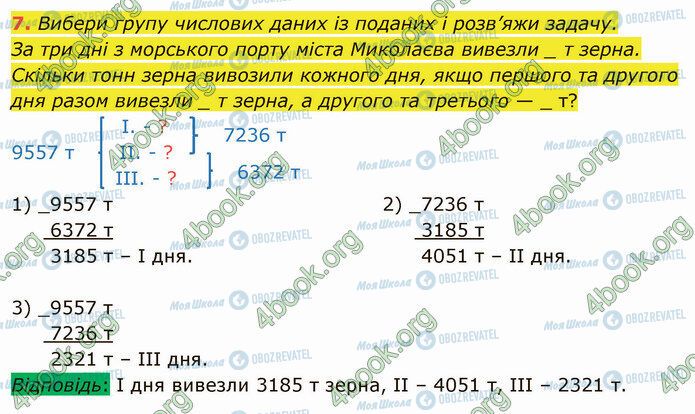 ГДЗ Математика 4 клас сторінка Стр.111 (7)