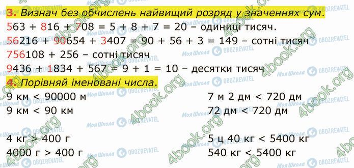 ГДЗ Математика 4 класс страница Стр.125 (3-4)