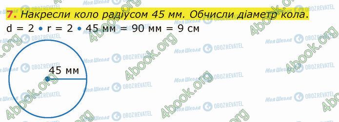 ГДЗ Математика 4 клас сторінка Стр.114 (7)