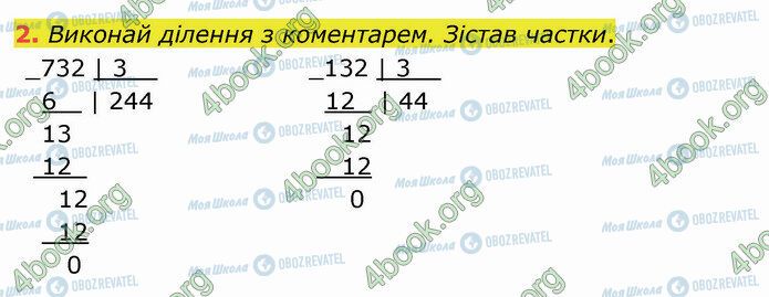 ГДЗ Математика 4 класс страница Стр.47 (2)