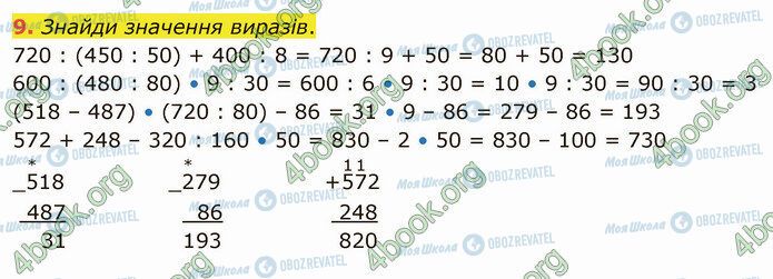 ГДЗ Математика 4 клас сторінка Стр.32 (9)