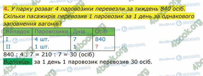 ГДЗ Математика 4 клас сторінка Стр.17 (4)