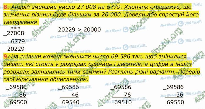 ГДЗ Математика 4 клас сторінка Стр.105 (8-9)