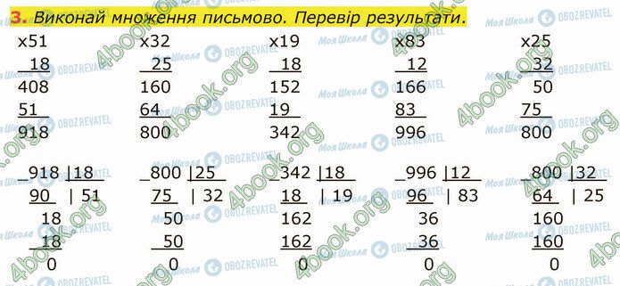 ГДЗ Математика 4 клас сторінка Стр.61 (3)