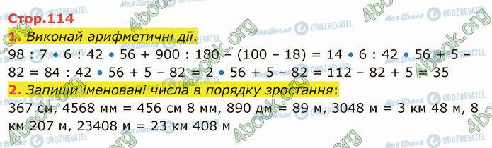 ГДЗ Математика 4 класс страница Стр.114 (1-2)