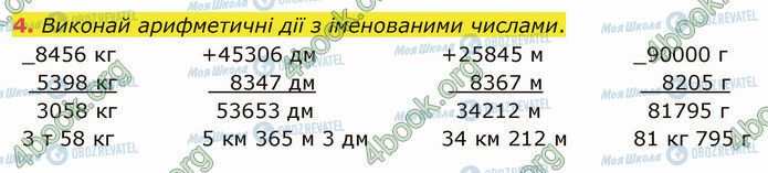 ГДЗ Математика 4 класс страница Стр.108 (4)