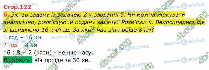 ГДЗ Математика 4 клас сторінка Стр.122 (6)